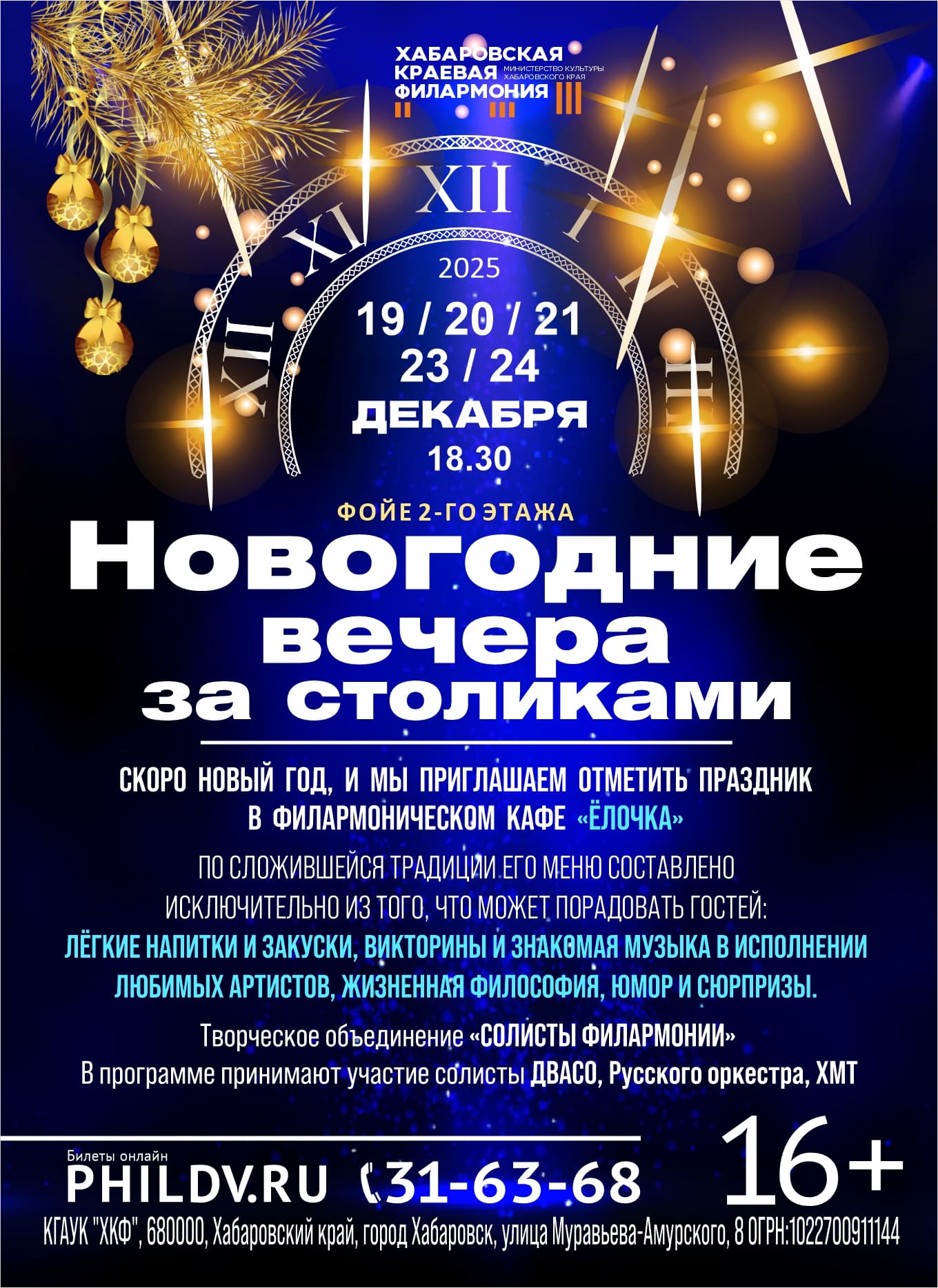 НОВОГОДНИЕ ВЕЧЕРА ЗА СТОЛИКАМИ