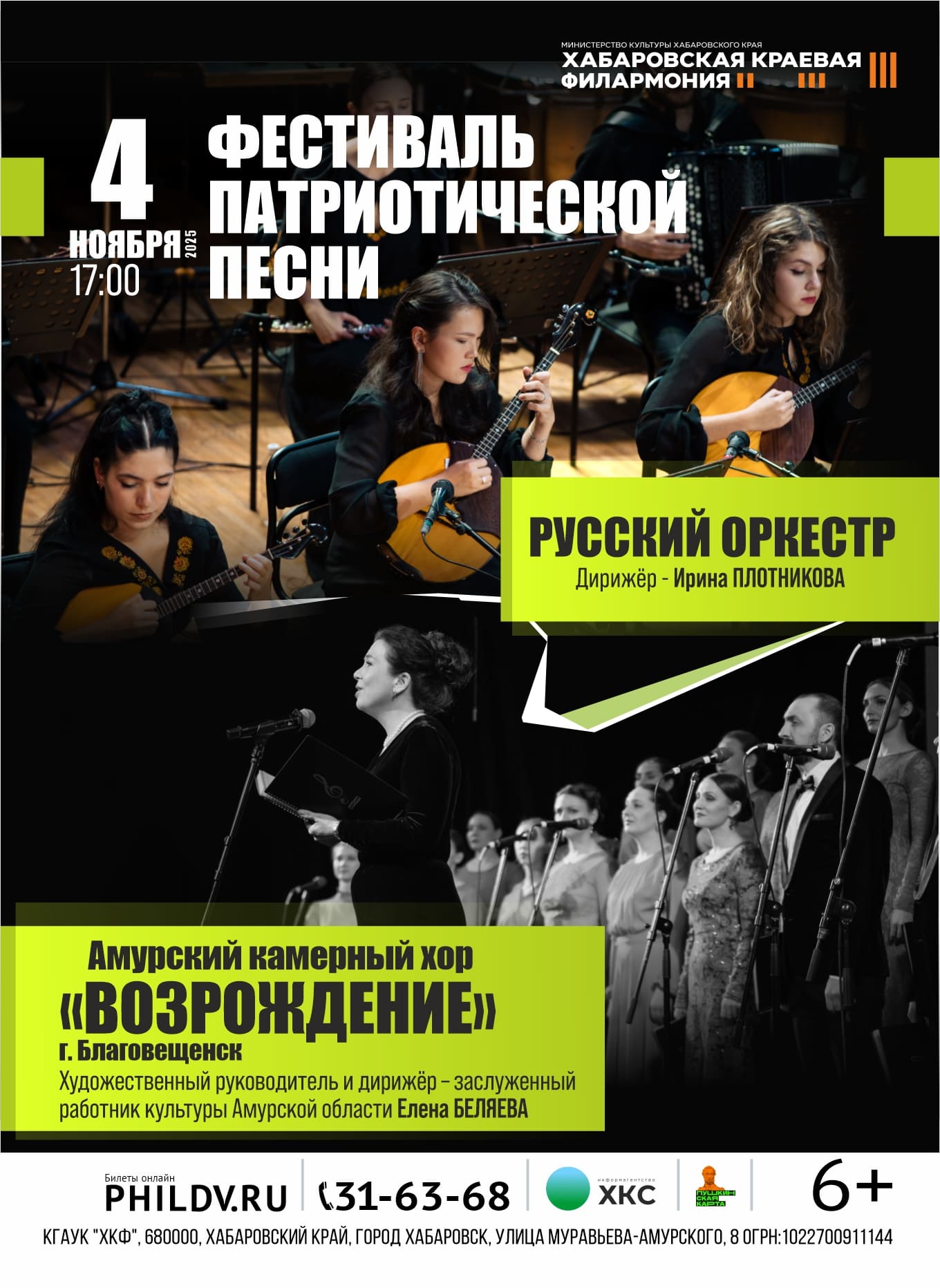 ФЕСТИВАЛЬ ПАТРИОТИЧЕСКОЙ ПЕСНИ