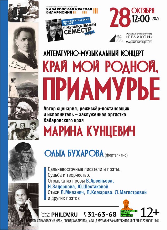 ПРИАМУРЬЕ МОЁ