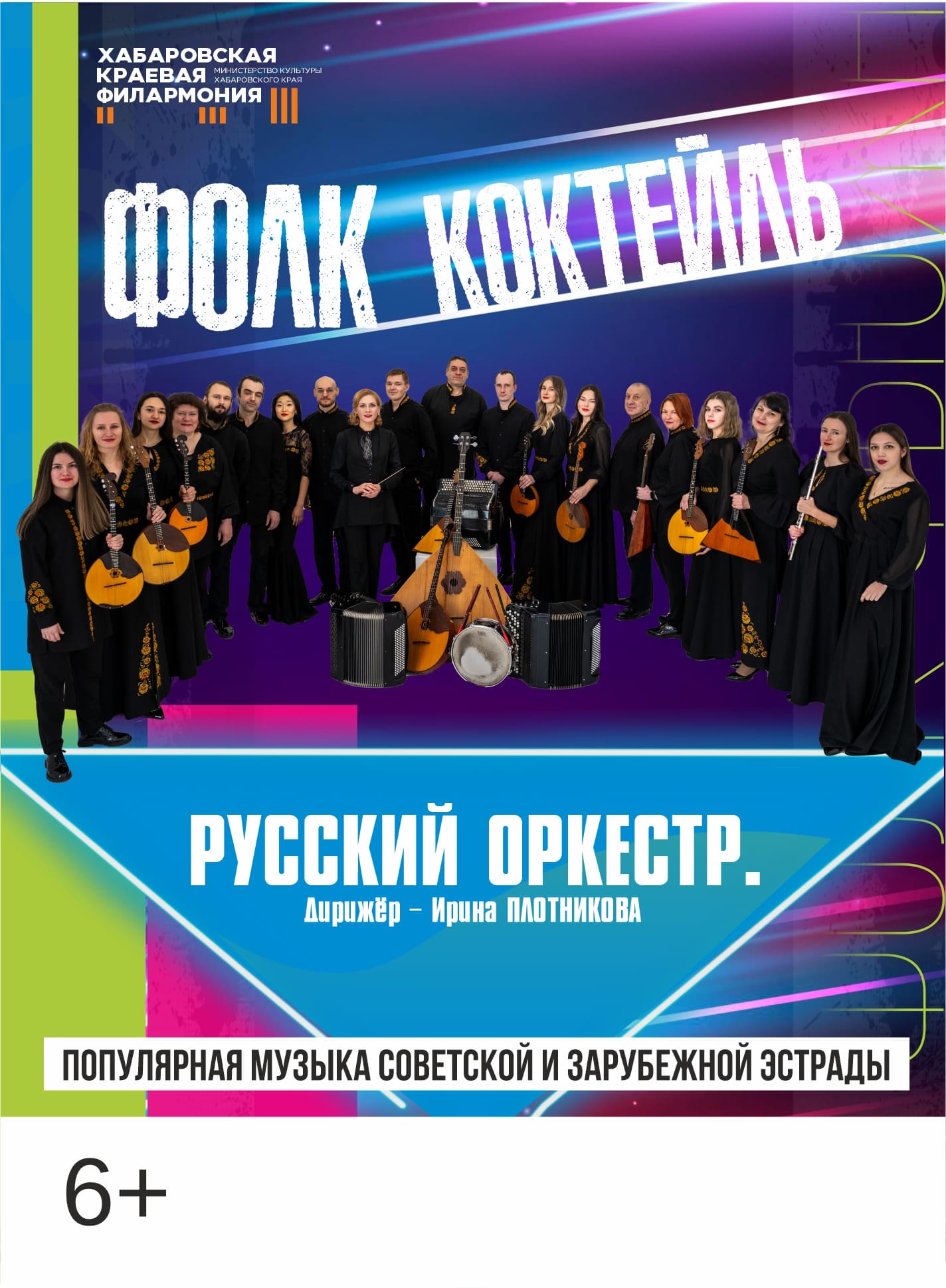 ФОЛК КОКТЕЙЛЬ