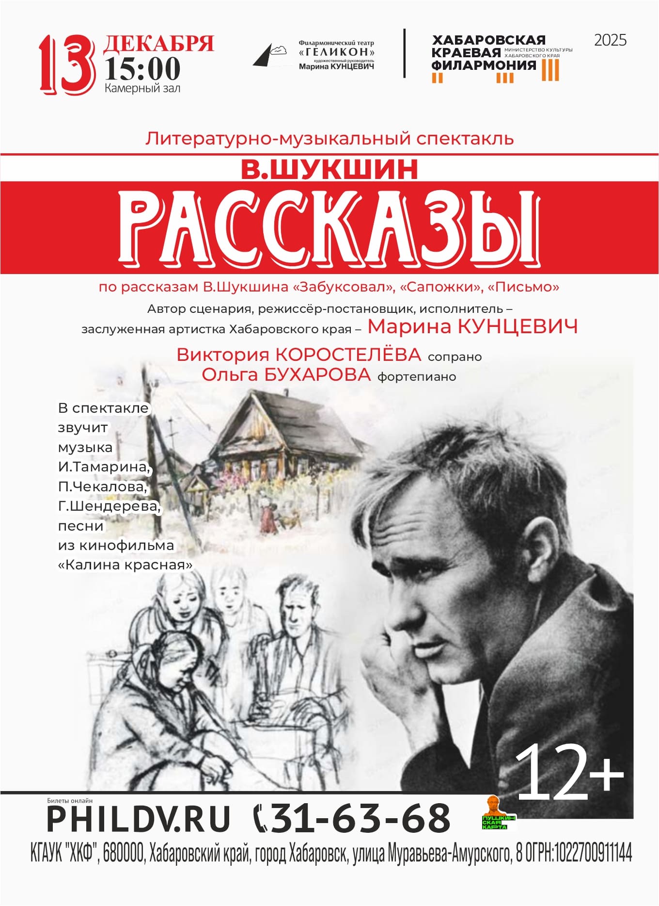 В.ШУКШИН. РАССКАЗЫ
