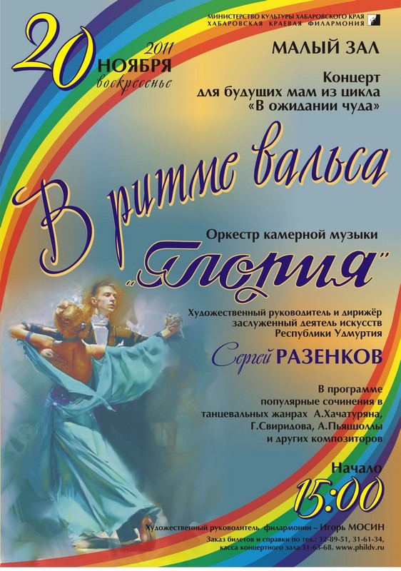 В ритме танца