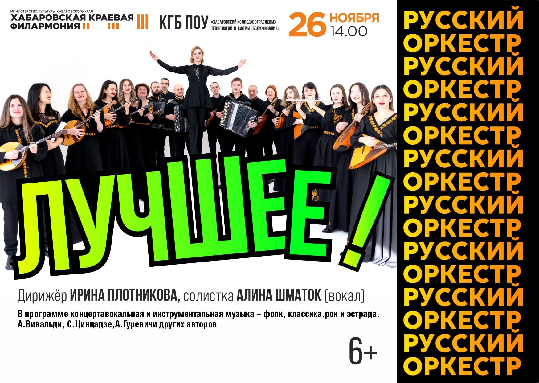 «Русский оркестр, Лучшее!»»