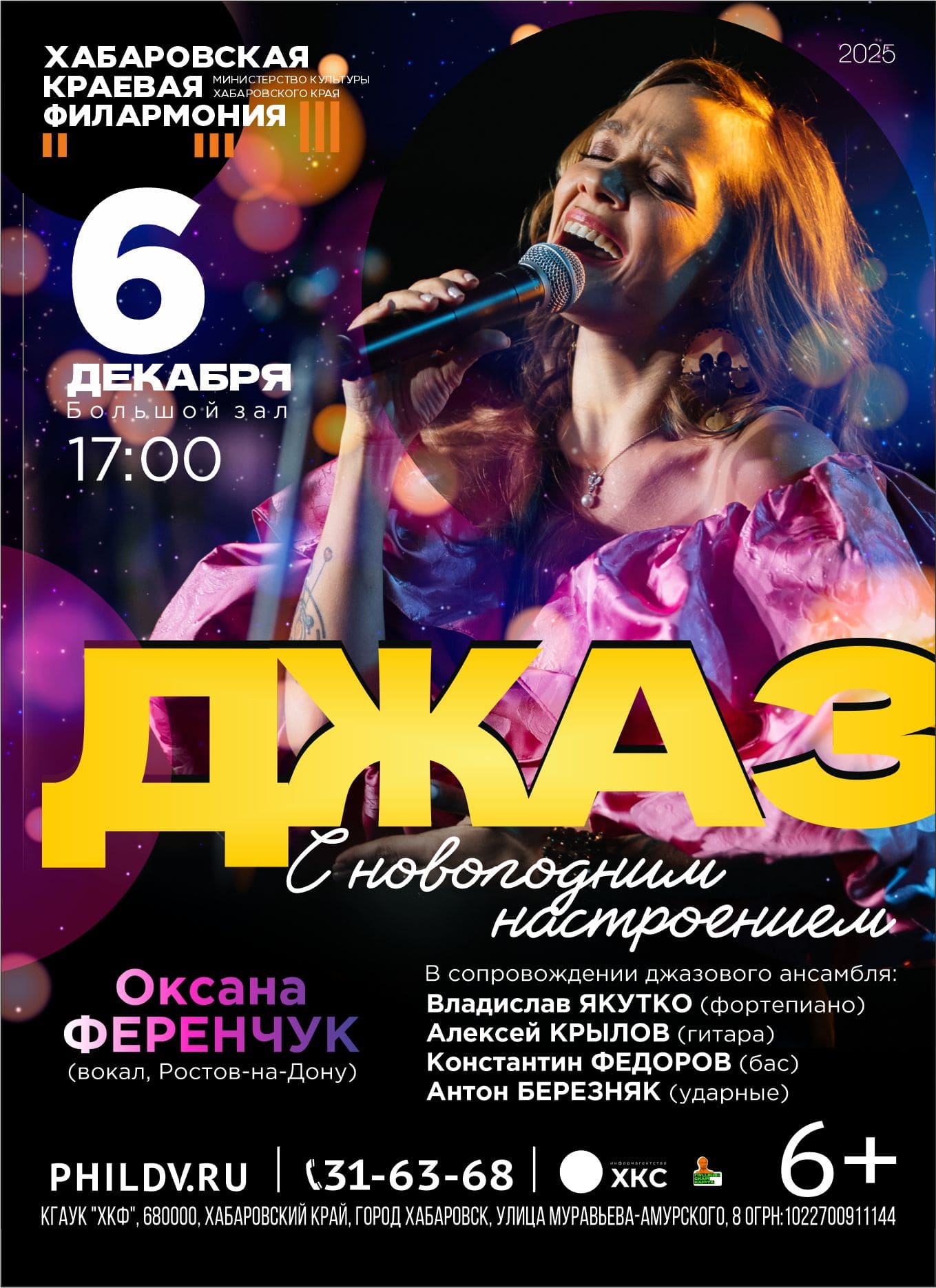 ДЖАЗ С НОВОГОДНИМ НАСТРОЕНИЕМ