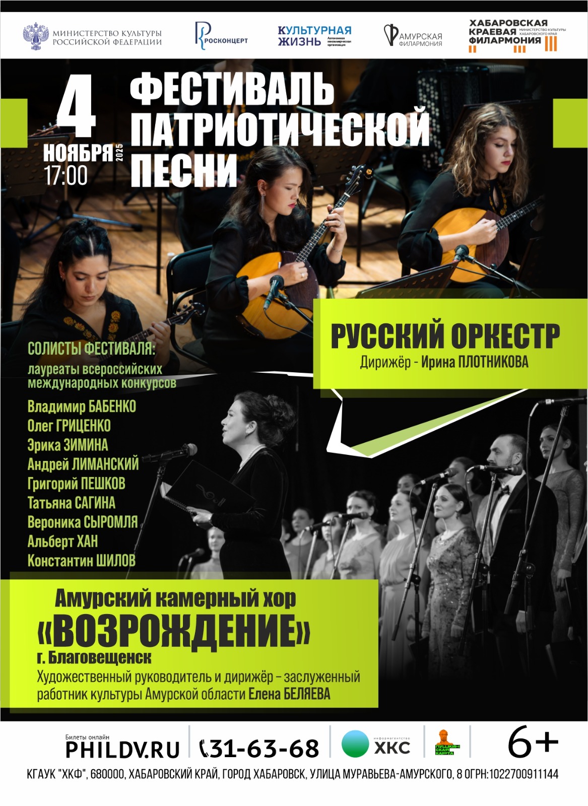 ФЕСТИВАЛЬ ПАТРИОТИЧЕСКОЙ ПЕСНИ