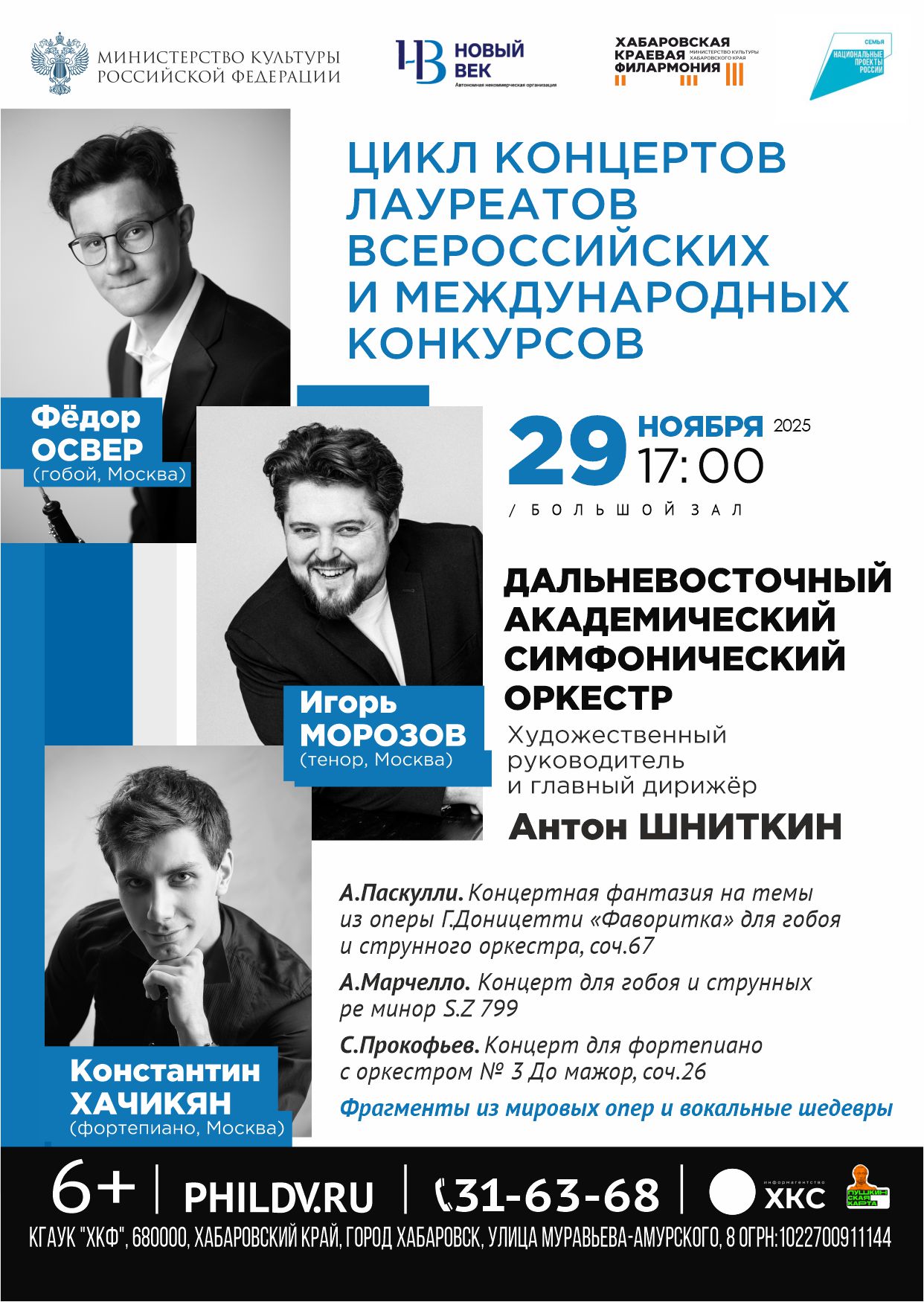 ЦИКЛ КОНЦЕРТОВ ЛАУРЕАТОВ ВСЕРОССИЙСКИХ И МЕЖДУНАРОДНЫХ КОНКУРСОВ