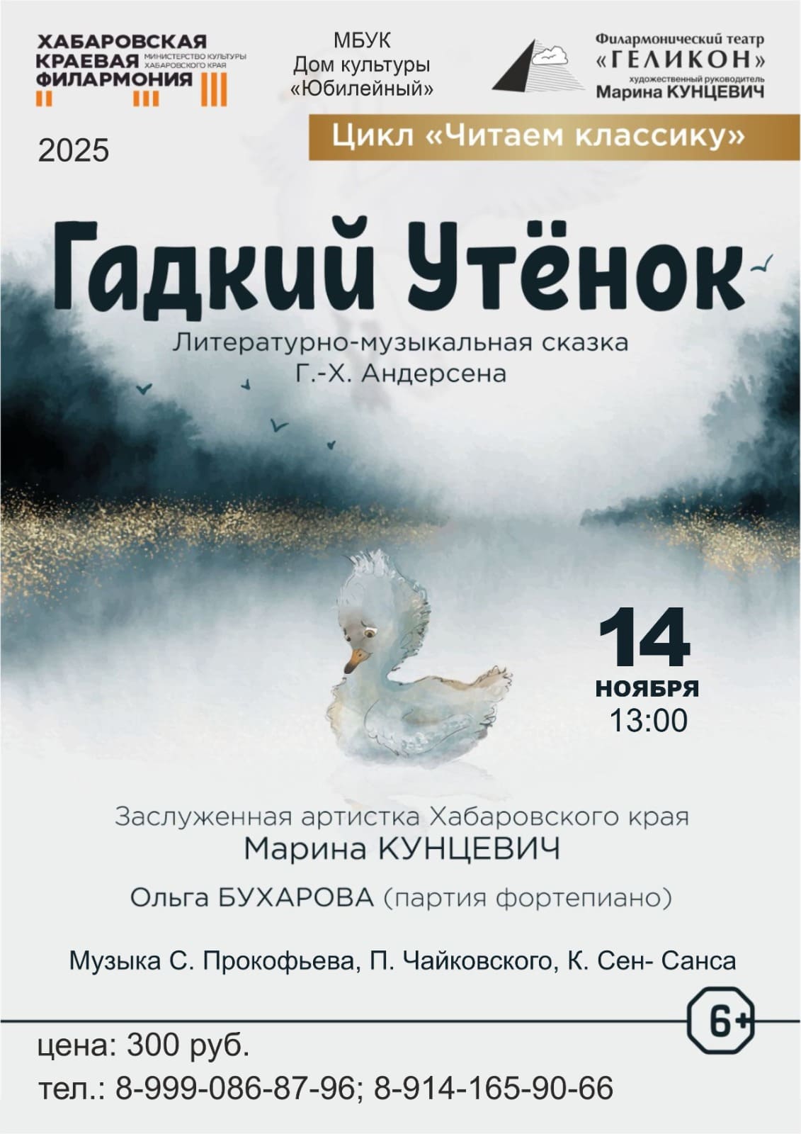 ГАДКИЙ УТЁНОК