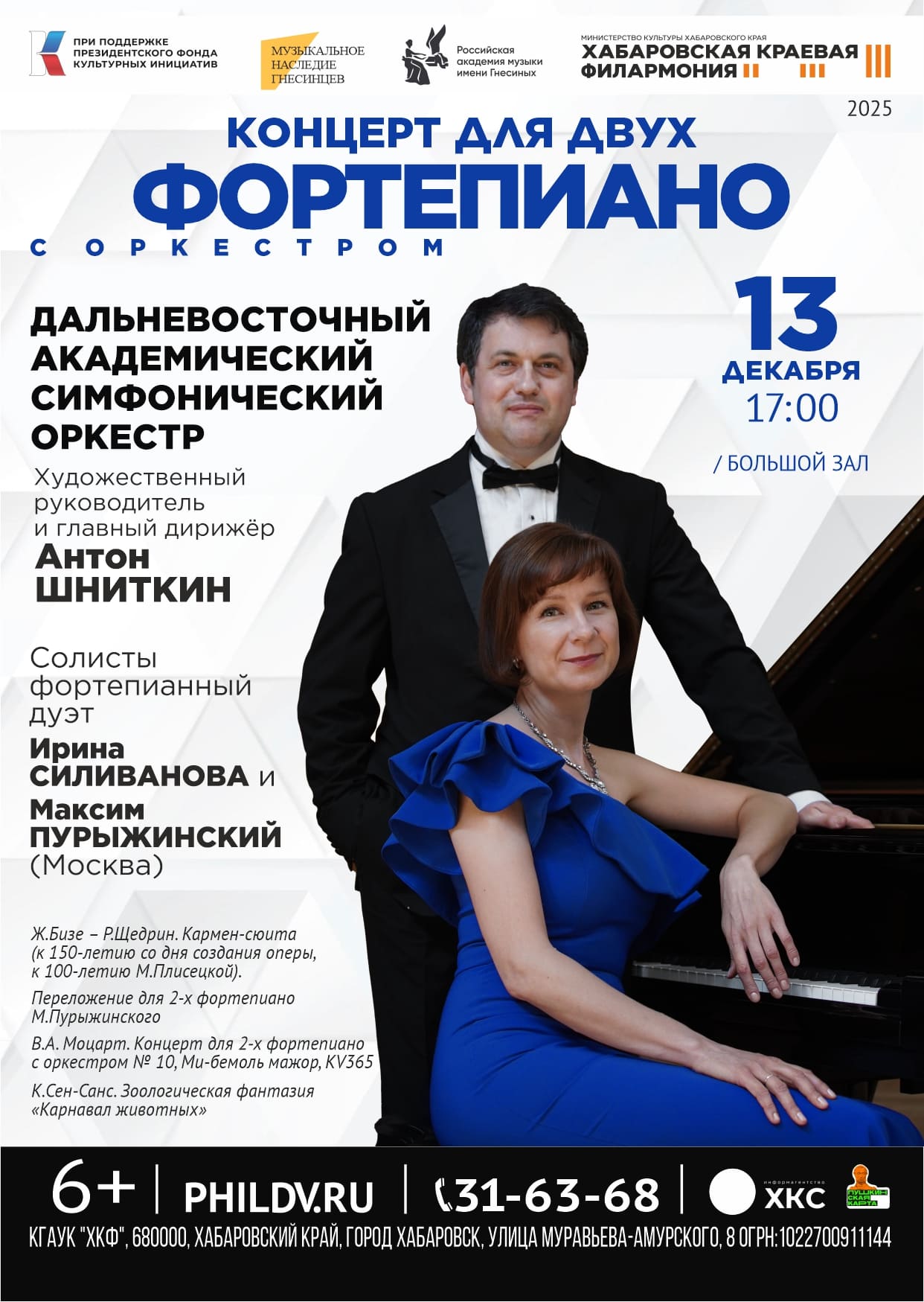 КОНЦЕРТ ДЛЯ ДВУХ ФОРТЕПИАНО С ОРКЕСТРОМ