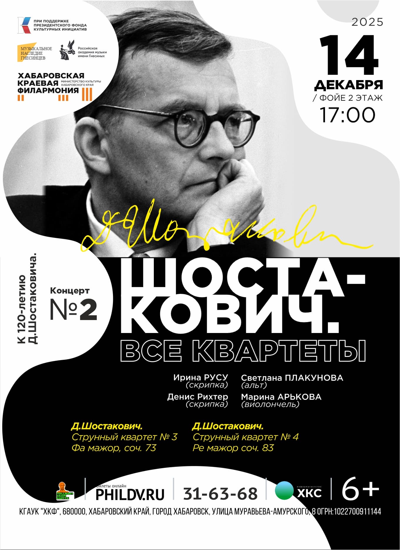 ШОСТАКОВИЧ.  ВСЕ  КВАРТЕТЫ