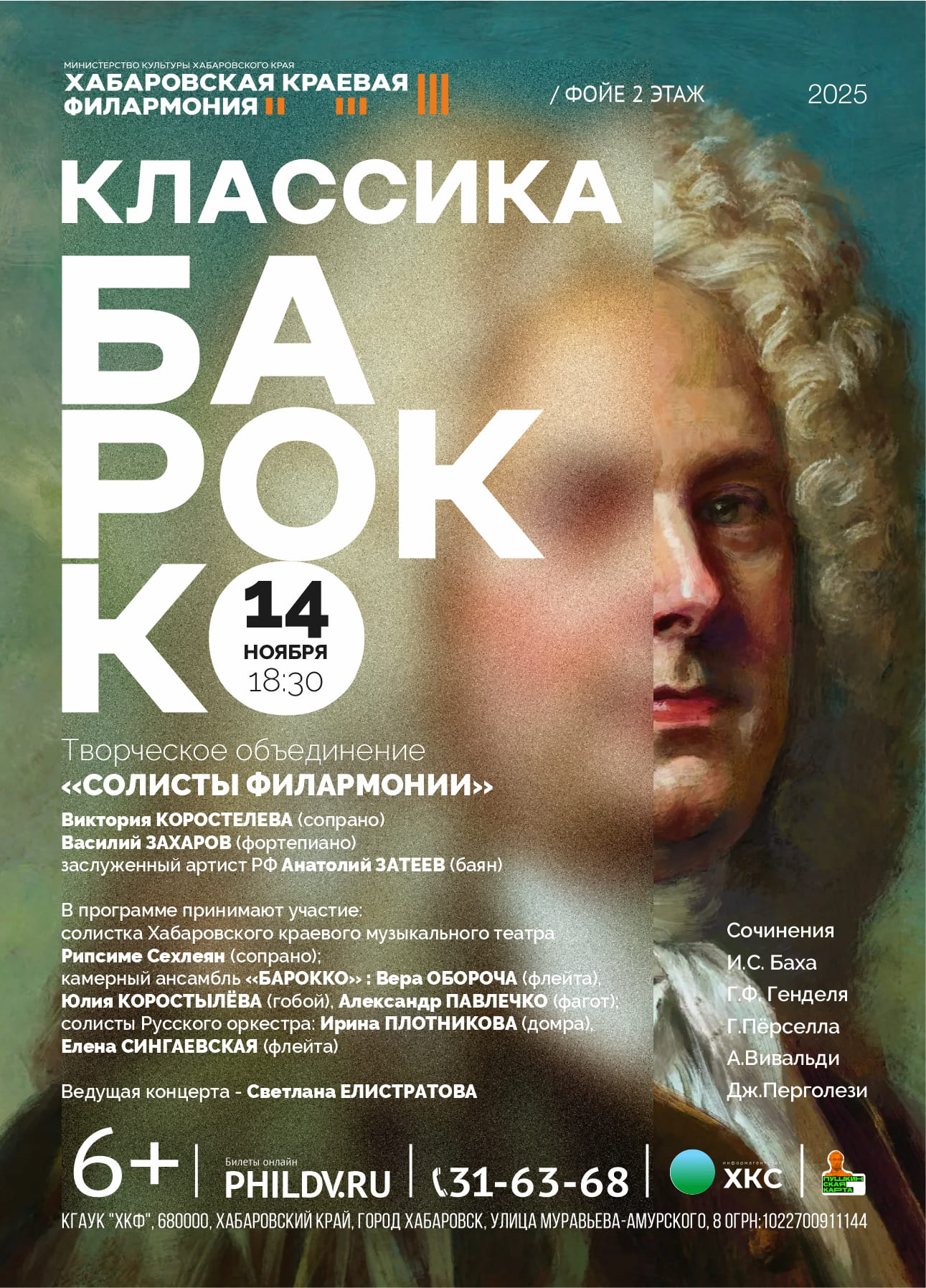 КЛАССИКА БАРОККО