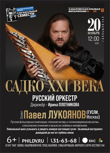 САДКО XXI ВЕКА