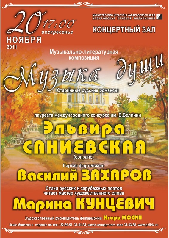 Музыка души