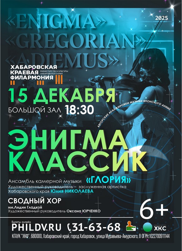 ЭНИГМА КЛАССИК