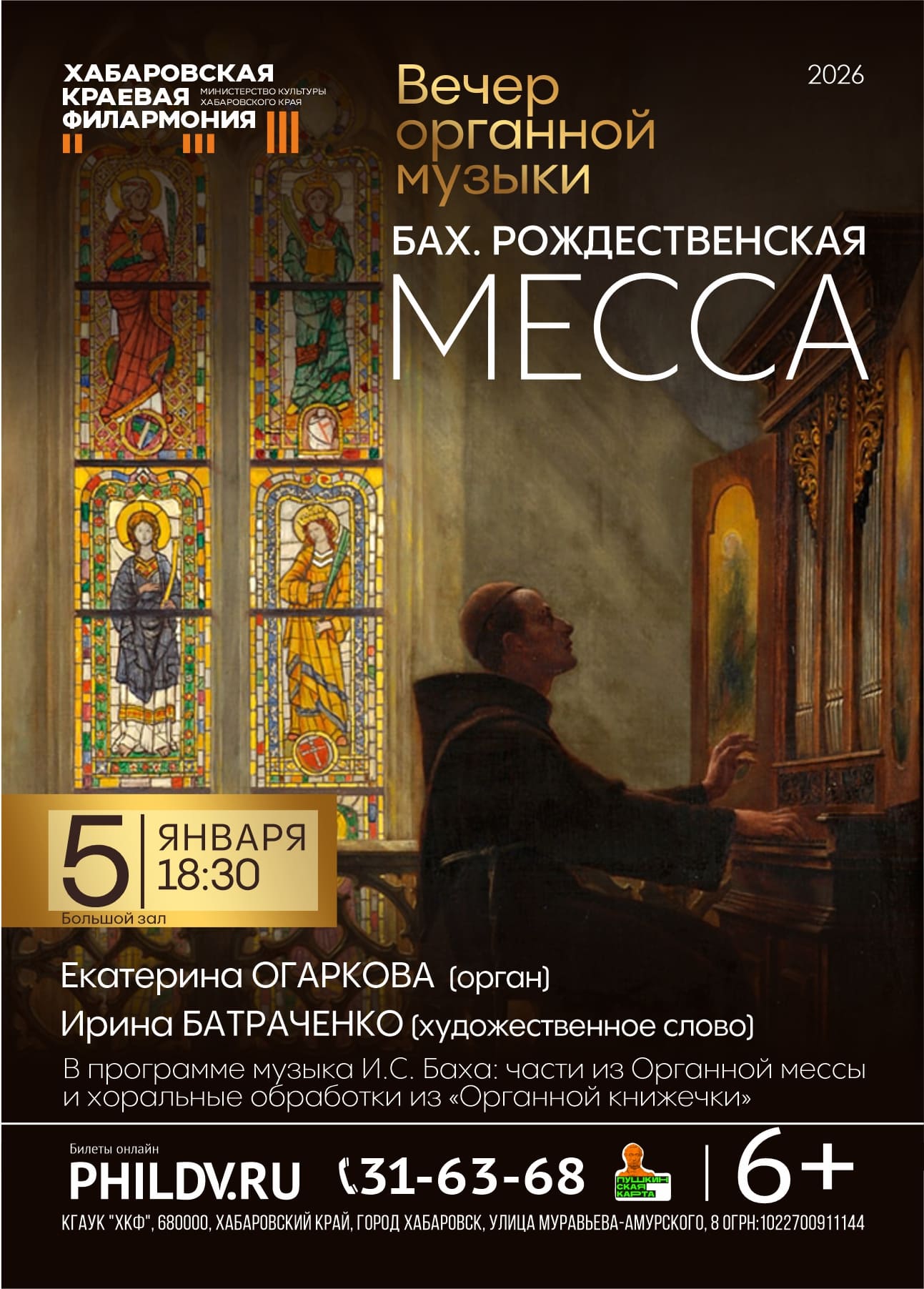 БАХ. РОЖДЕСТВЕНСКАЯ МЕССА