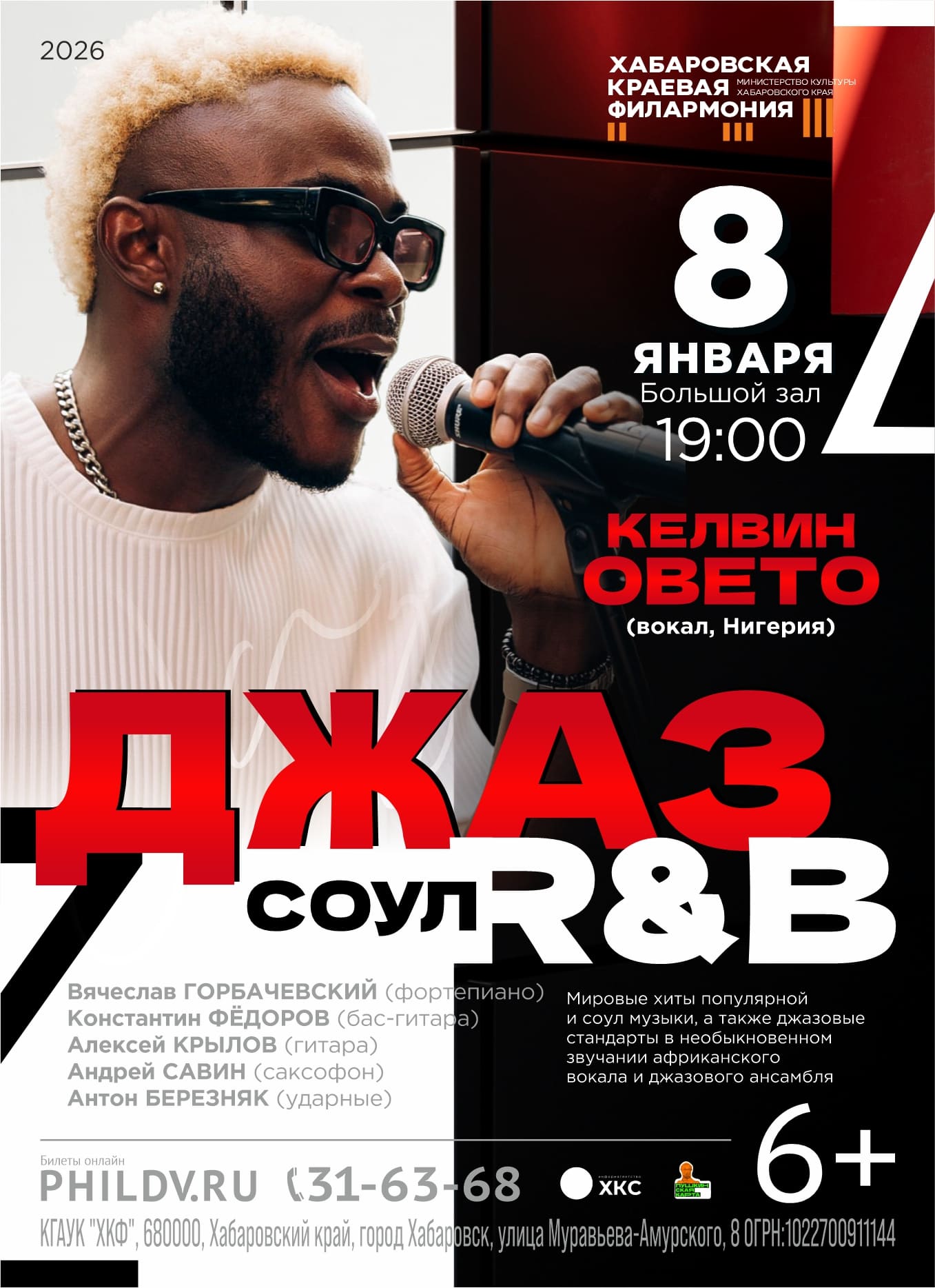 Кавер-концерт: Джаз / Соул / R&b