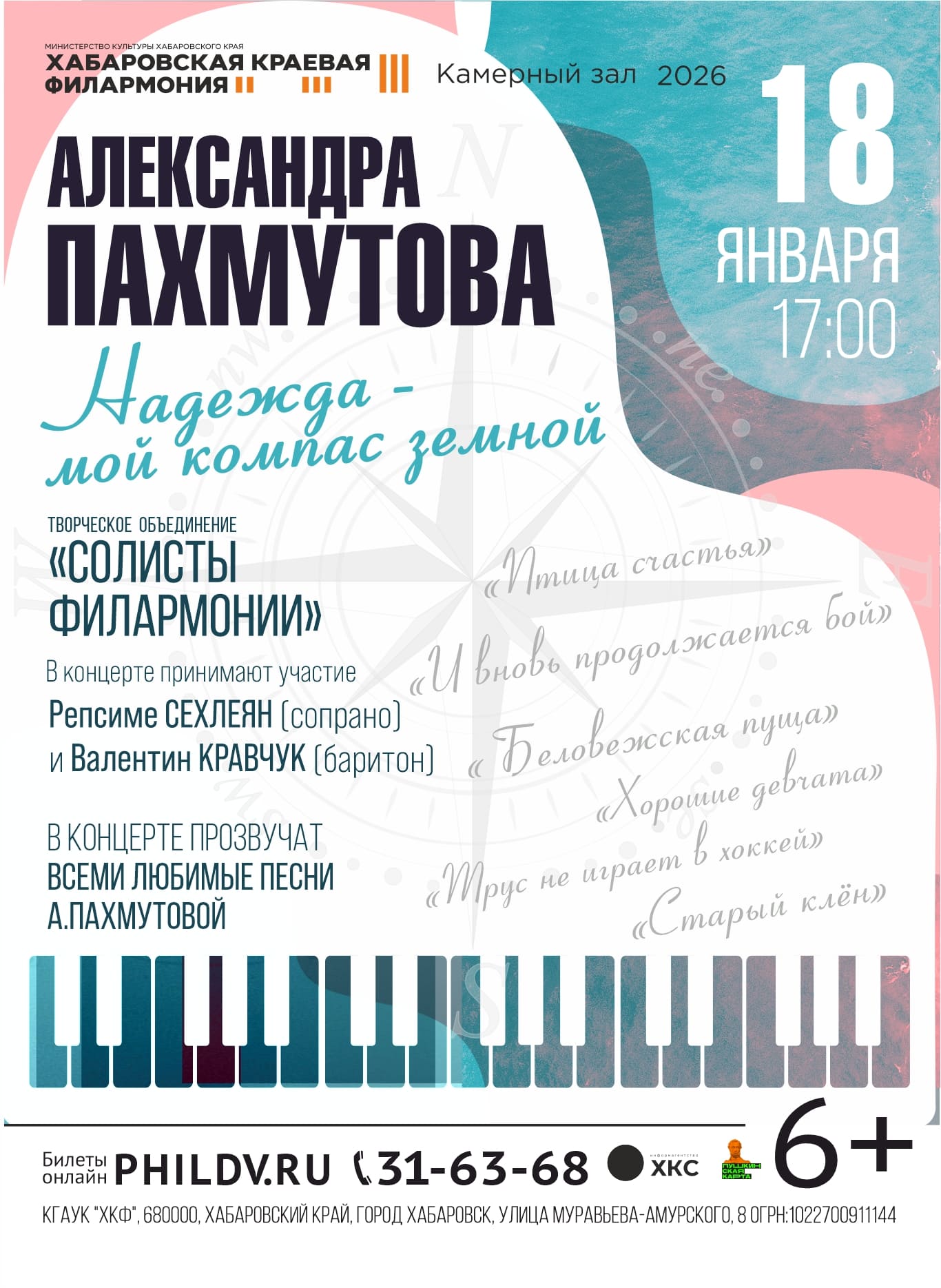 НАДЕЖДА – МОЙ КОМПАС ЗЕМНОЙ