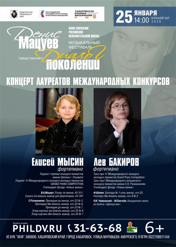 КОНЦЕРТ ЛАУРЕАТОВ МЕЖДУНАРОДНЫХ КОНКУРСОВ