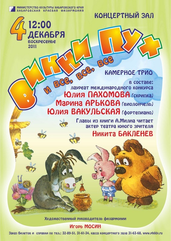 Винни Пух и все, все, все