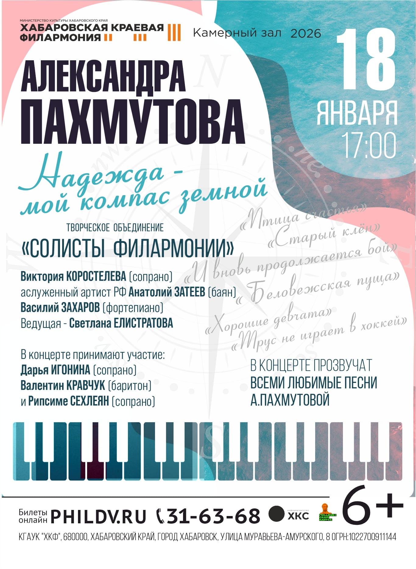 НАДЕЖДА – МОЙ КОМПАС ЗЕМНОЙ