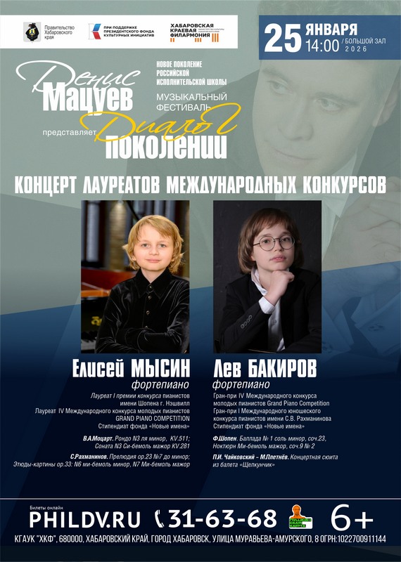 КОНЦЕРТ ЛАУРЕАТОВ МЕЖДУНАРОДНЫХ КОНКУРСОВ