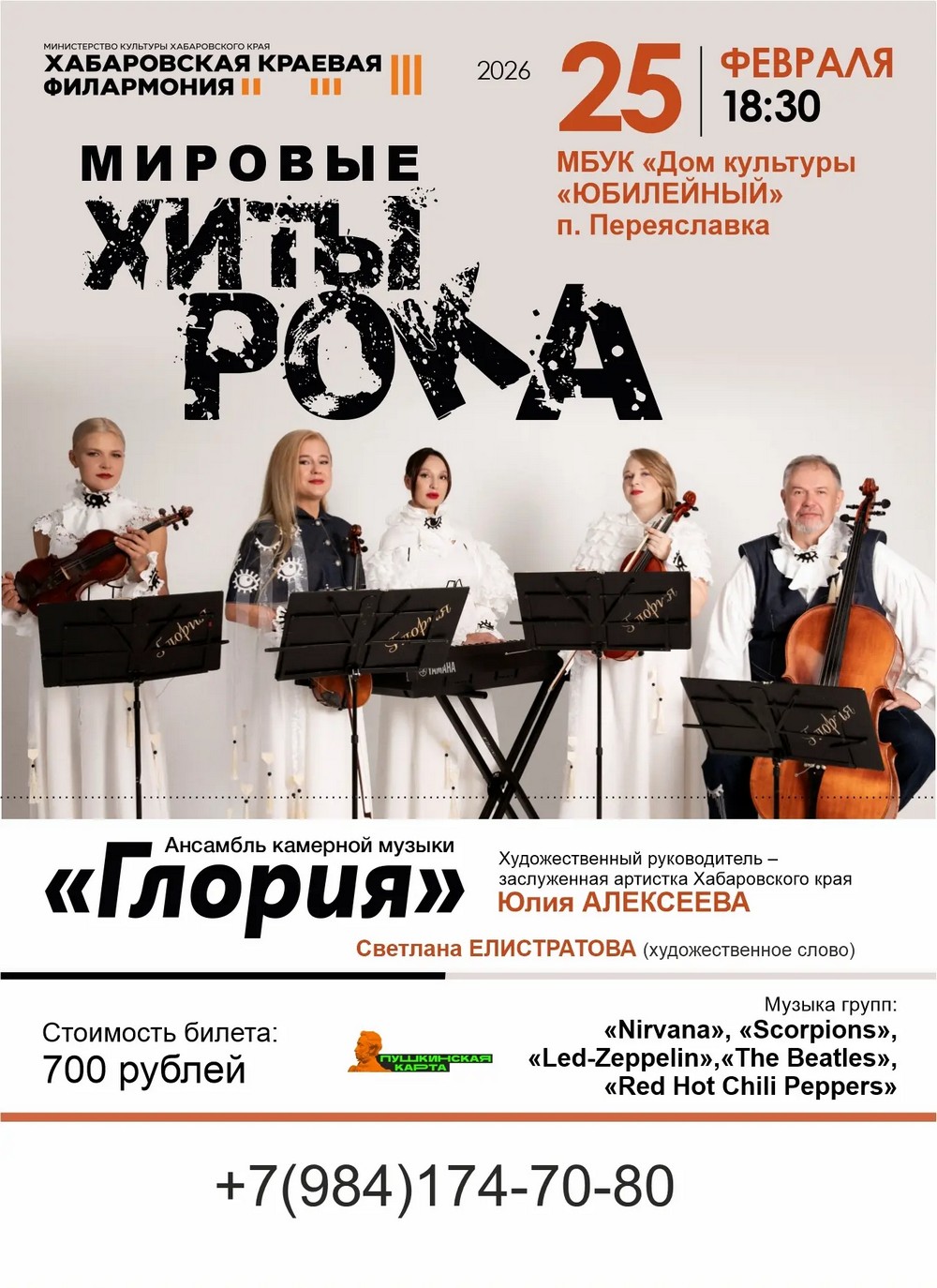 МИРОВЫЕ ХИТЫ РОКА