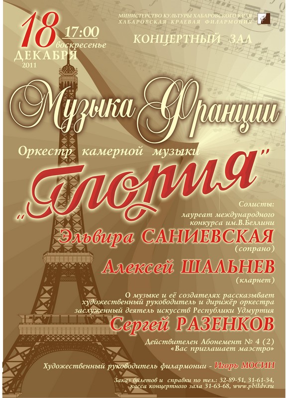 МУЗЫКА ФРАНЦИИ