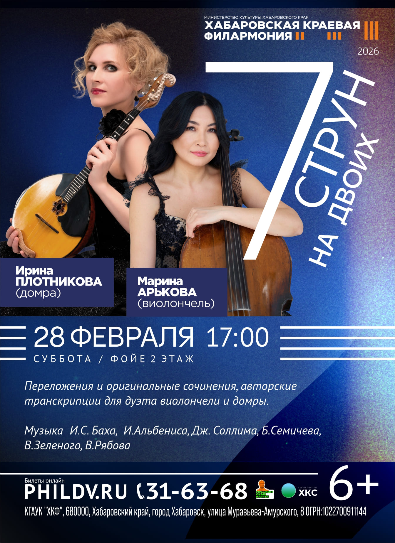 7 СТРУН НА ДВОИХ