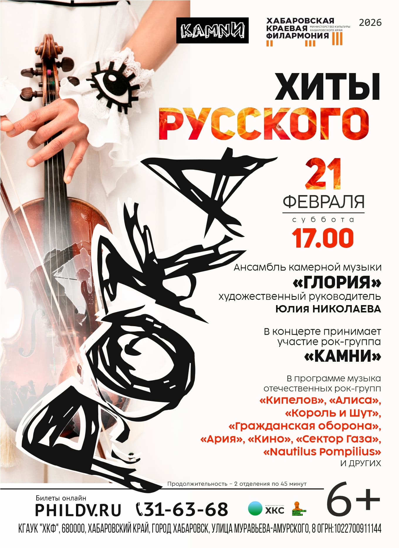 ХИТЫ РУССКОГО РОКА