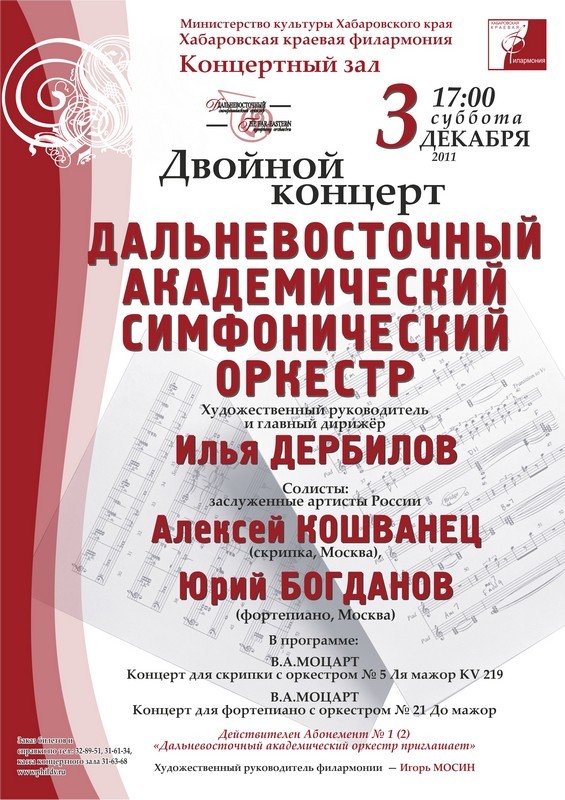 Двойной концерт