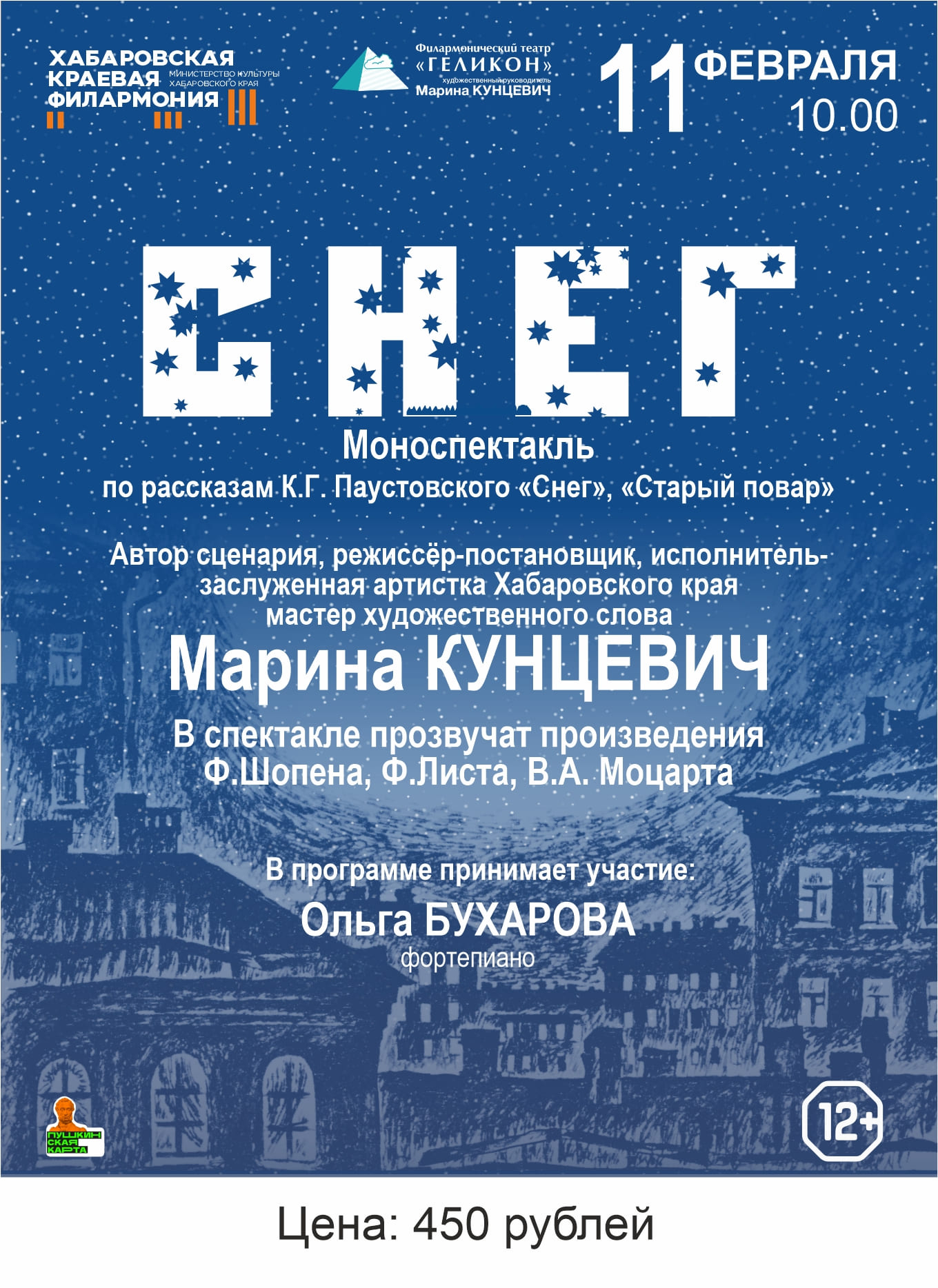 К.Г. Паустовский СНЕГ