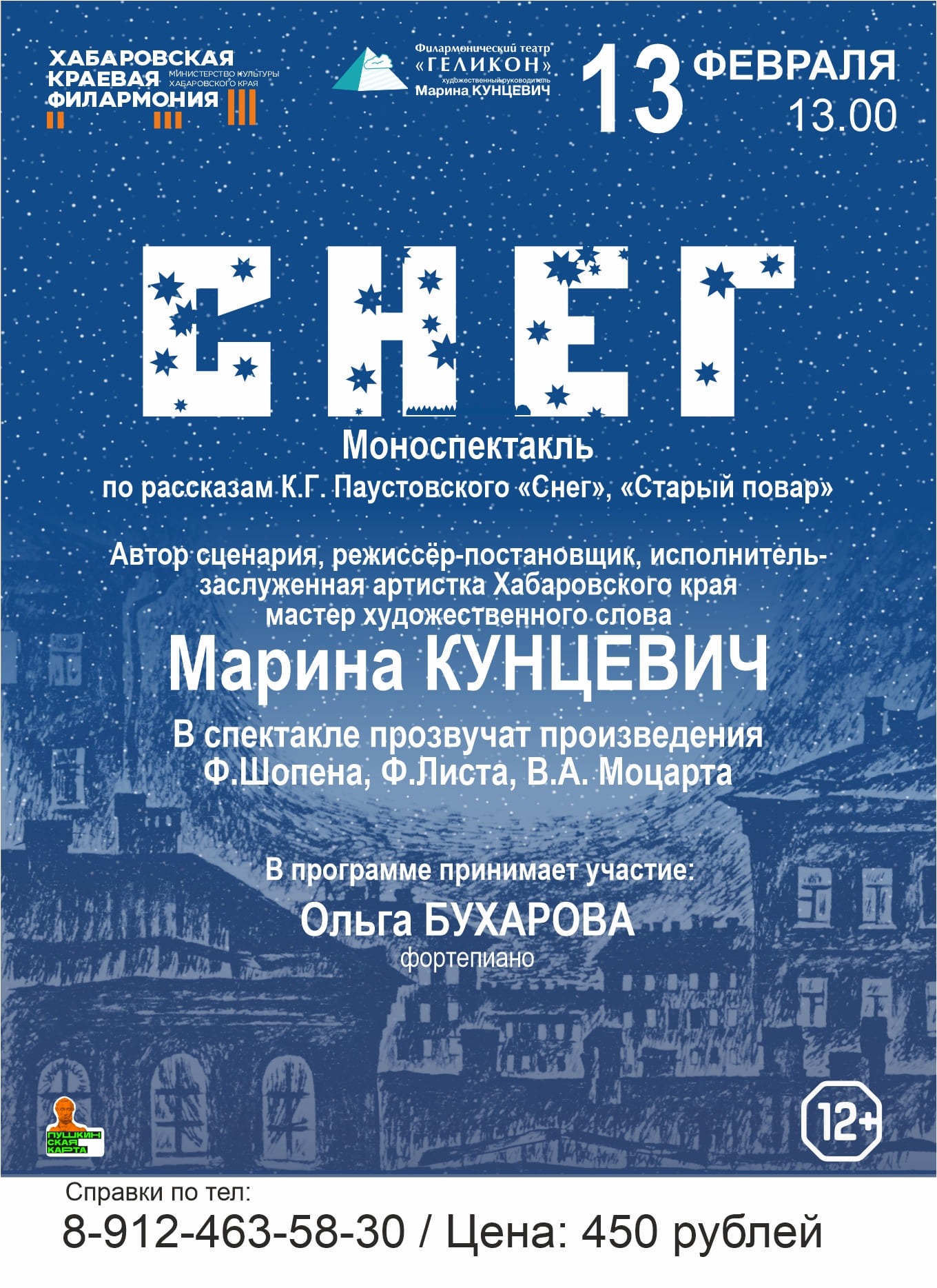 К.Г. Паустовский СНЕГ