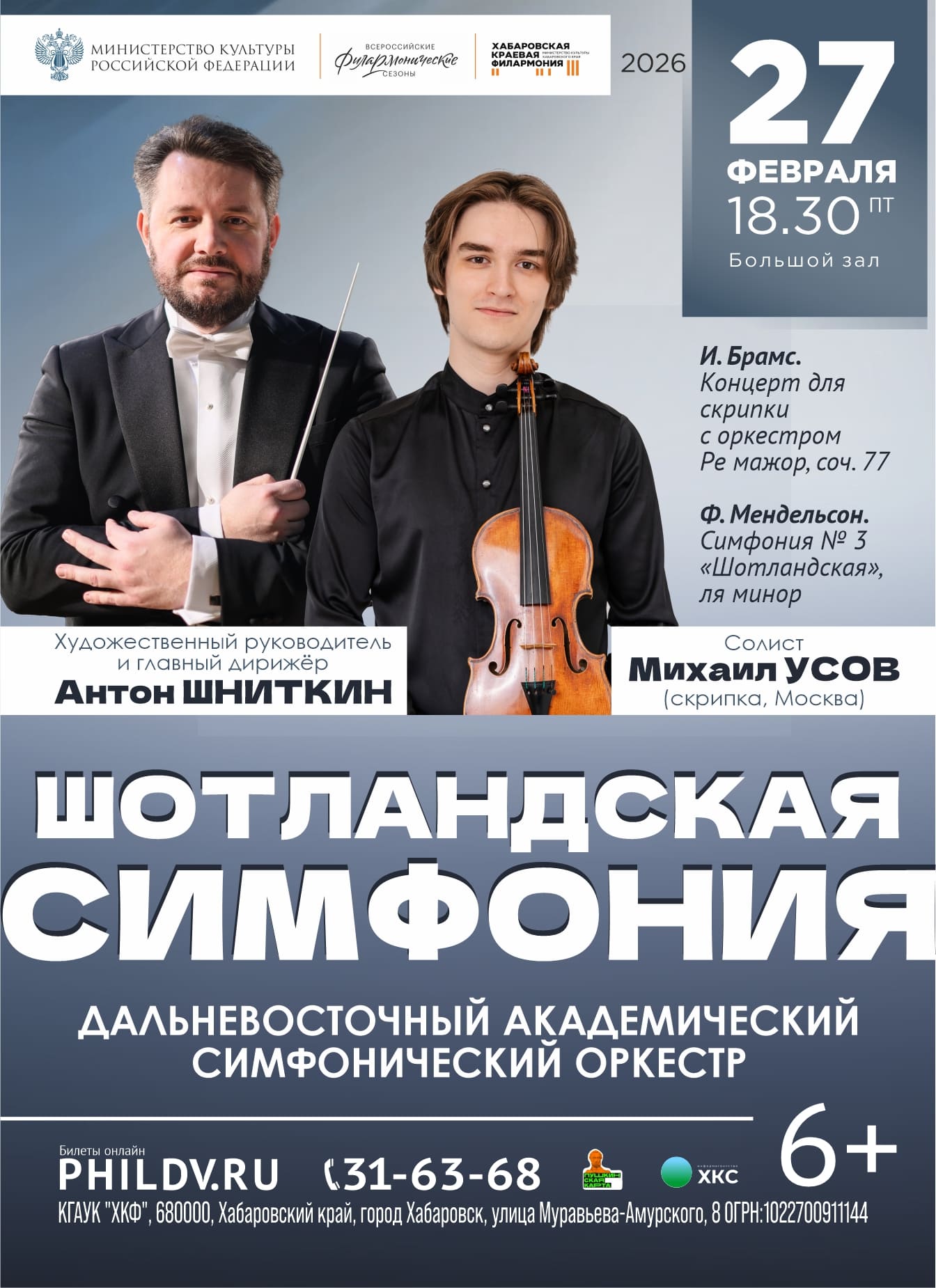 ШОТЛАНДСКАЯ СИМФОНИЯ