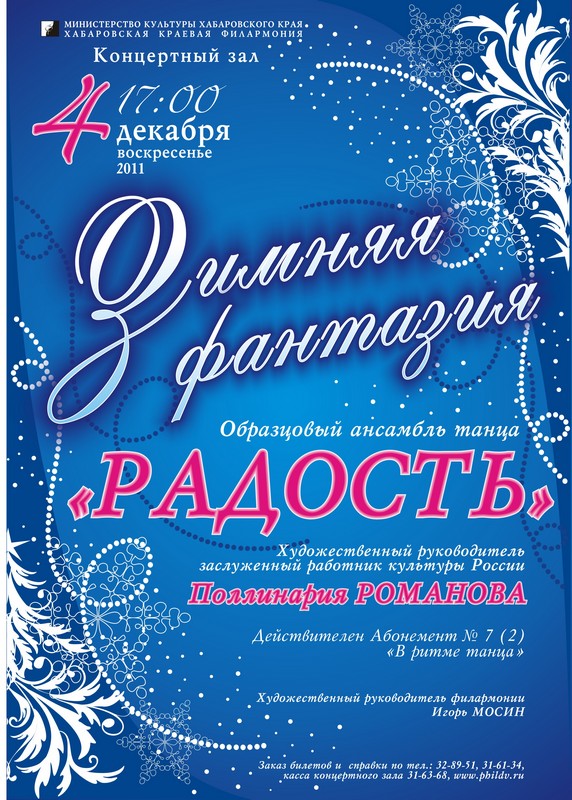 Зимняя фантазия