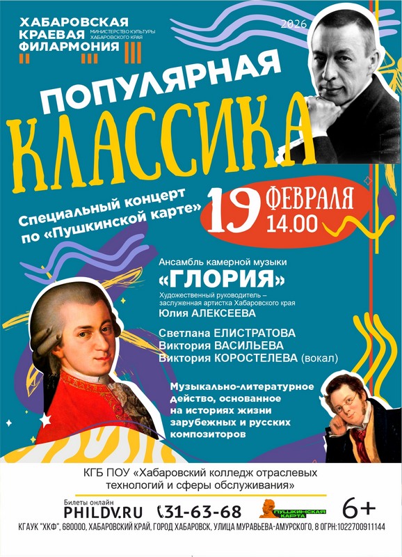 ПОПУЛЯРНАЯ КЛАССИКА