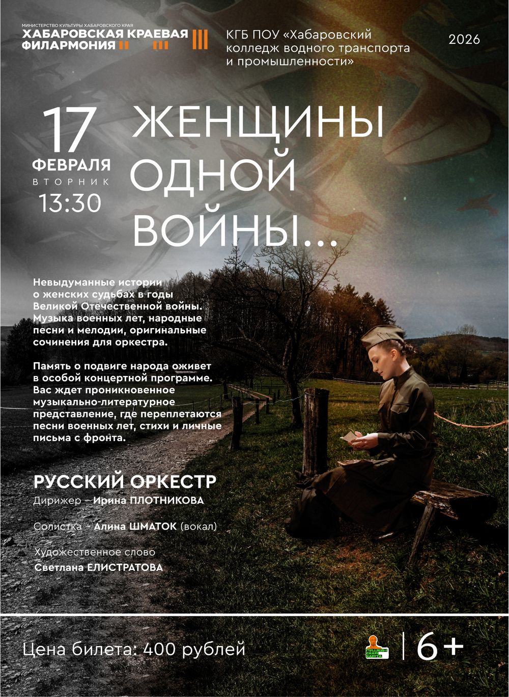 ЖЕНЩИНЫ ОДНОЙ ВОЙНЫ...