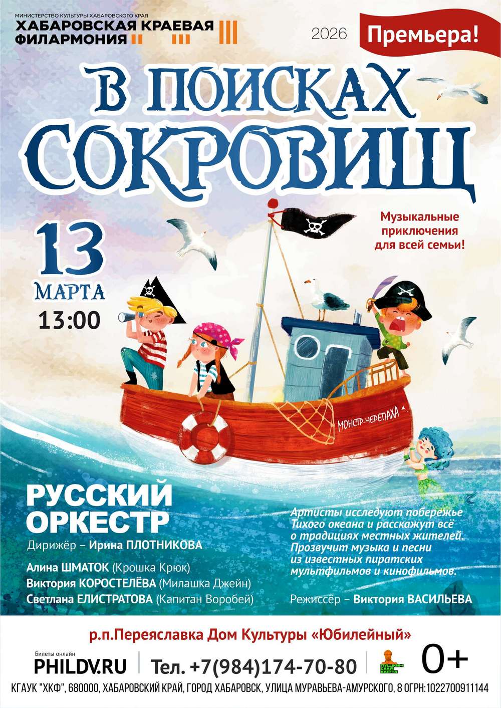 В ПОИСКАХ СОКРОВИЩ