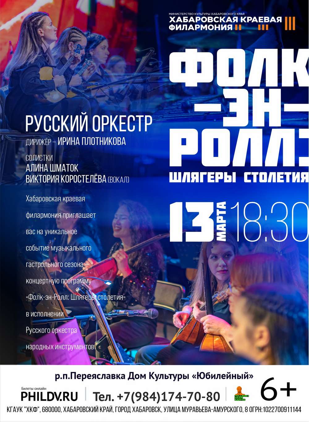 ФОЛК-ЭН-РОЛЛ: ШЛЯГЕРЫ СТОЛЕТИЯ