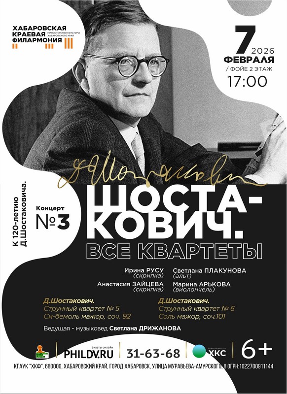 ШОСТАКОВИЧ. ВСЕ КВАРТЕТЫ