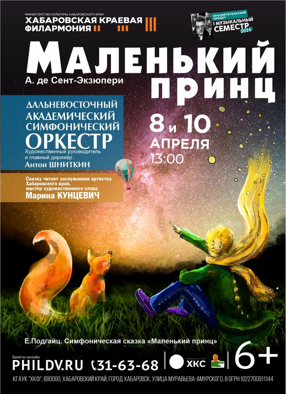 А. де Сент-Экзюпери. МАЛЕНЬКИЙ ПРИНЦ