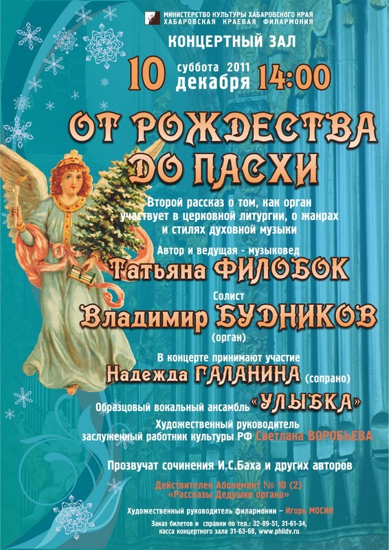 ОТ РОЖДЕСТВА ДО ПАСХИ