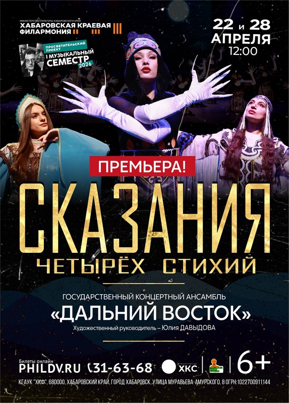 СКАЗАНИЯ ЧЕТЫРЁХ СТИХИЙ