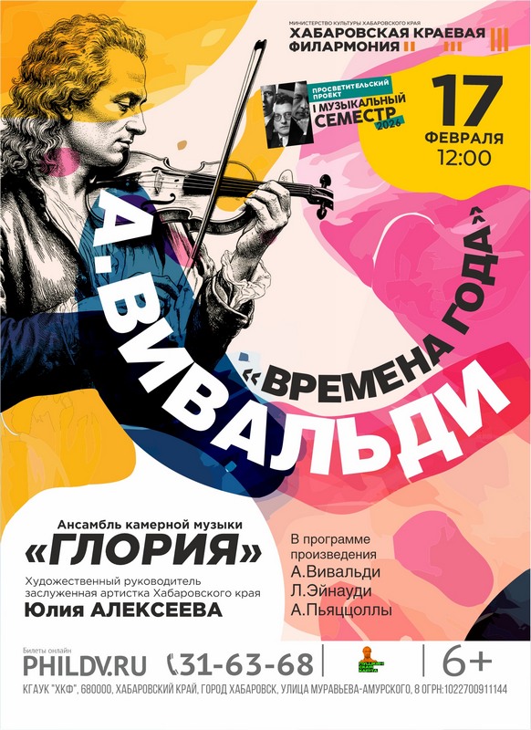 А.ВИВАЛЬДИ. «ВРЕМЕНА ГОДА»