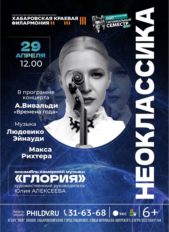 ГЛОРИЯ. НЕОКЛАССИКА