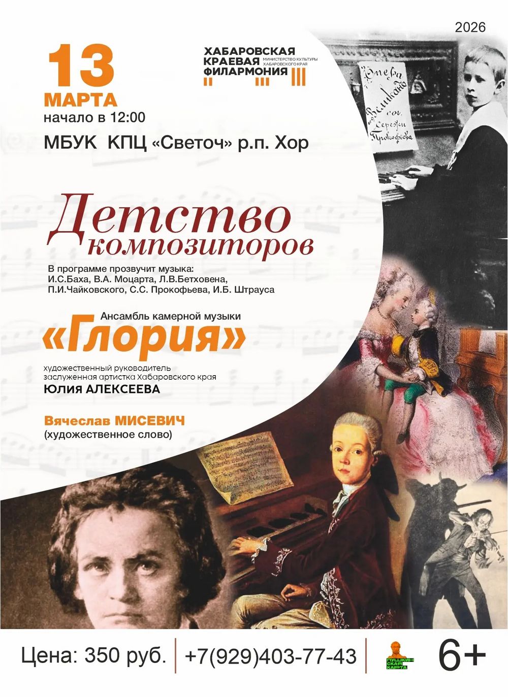 ДЕТСТВО КОМПОЗИТОРОВ