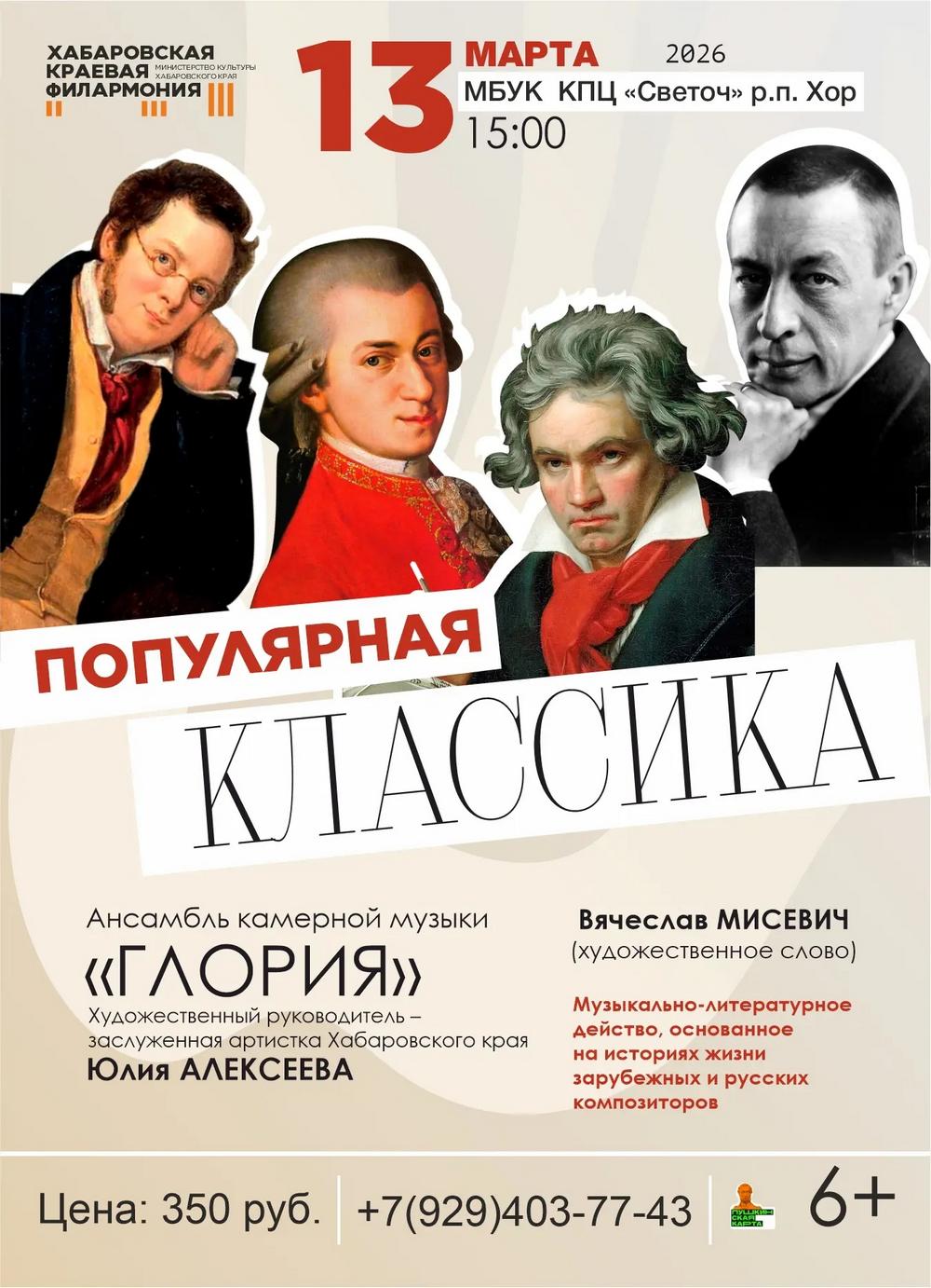 ПОПУЛЯРНАЯ КЛАССИКА