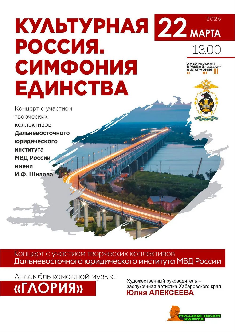 КУЛЬТУРНАЯ РОССИЯ. СИМФОНИЯ ЕДИНСТВА