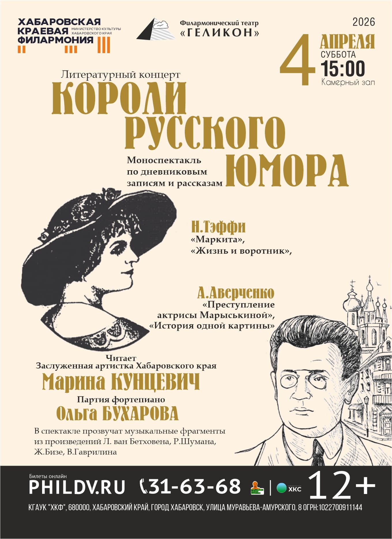 КОРОЛИ РУССКОГО ЮМОРА