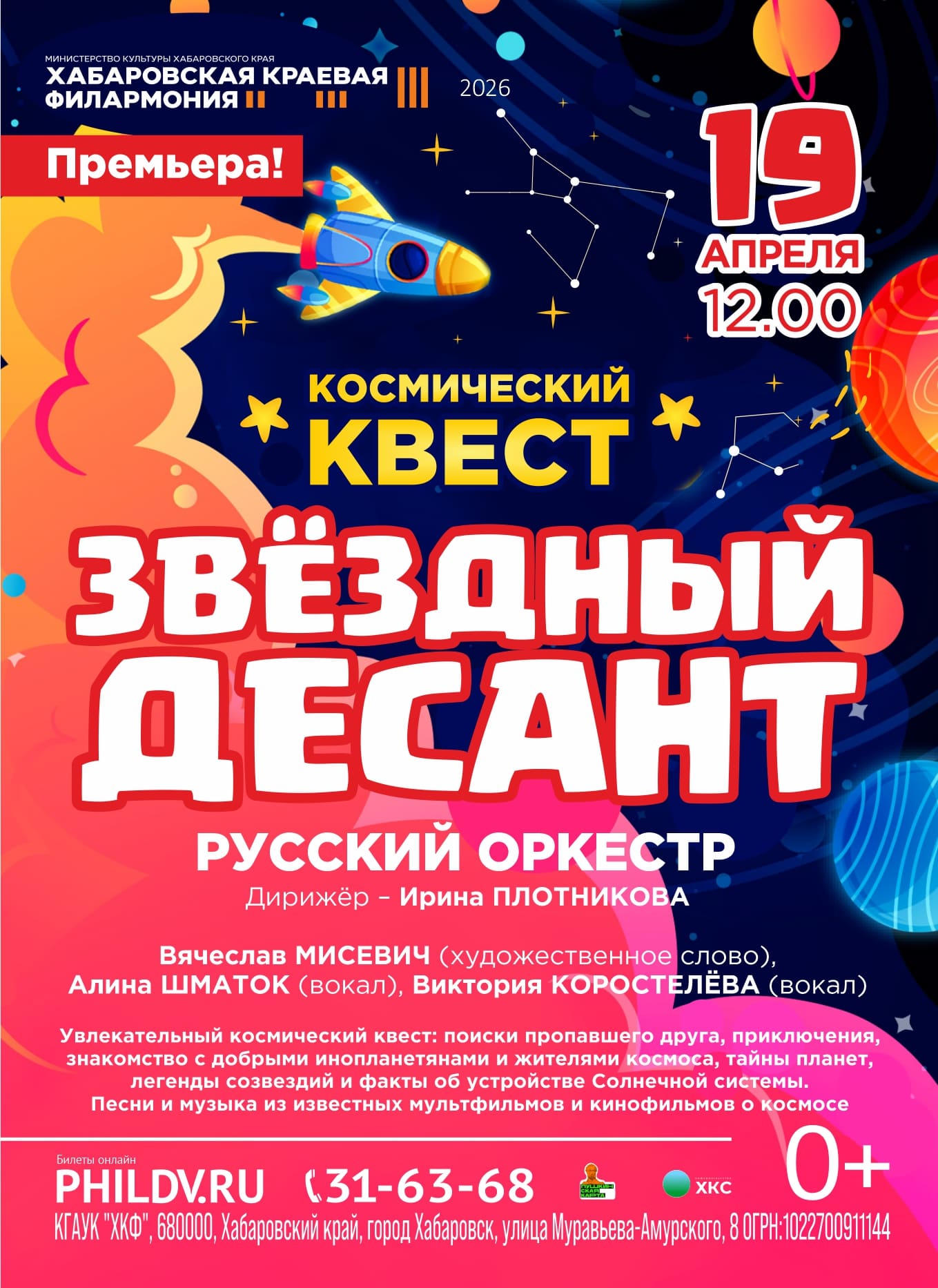 Премьера! ЗВЁЗДНЫЙ ДЕСАНТ