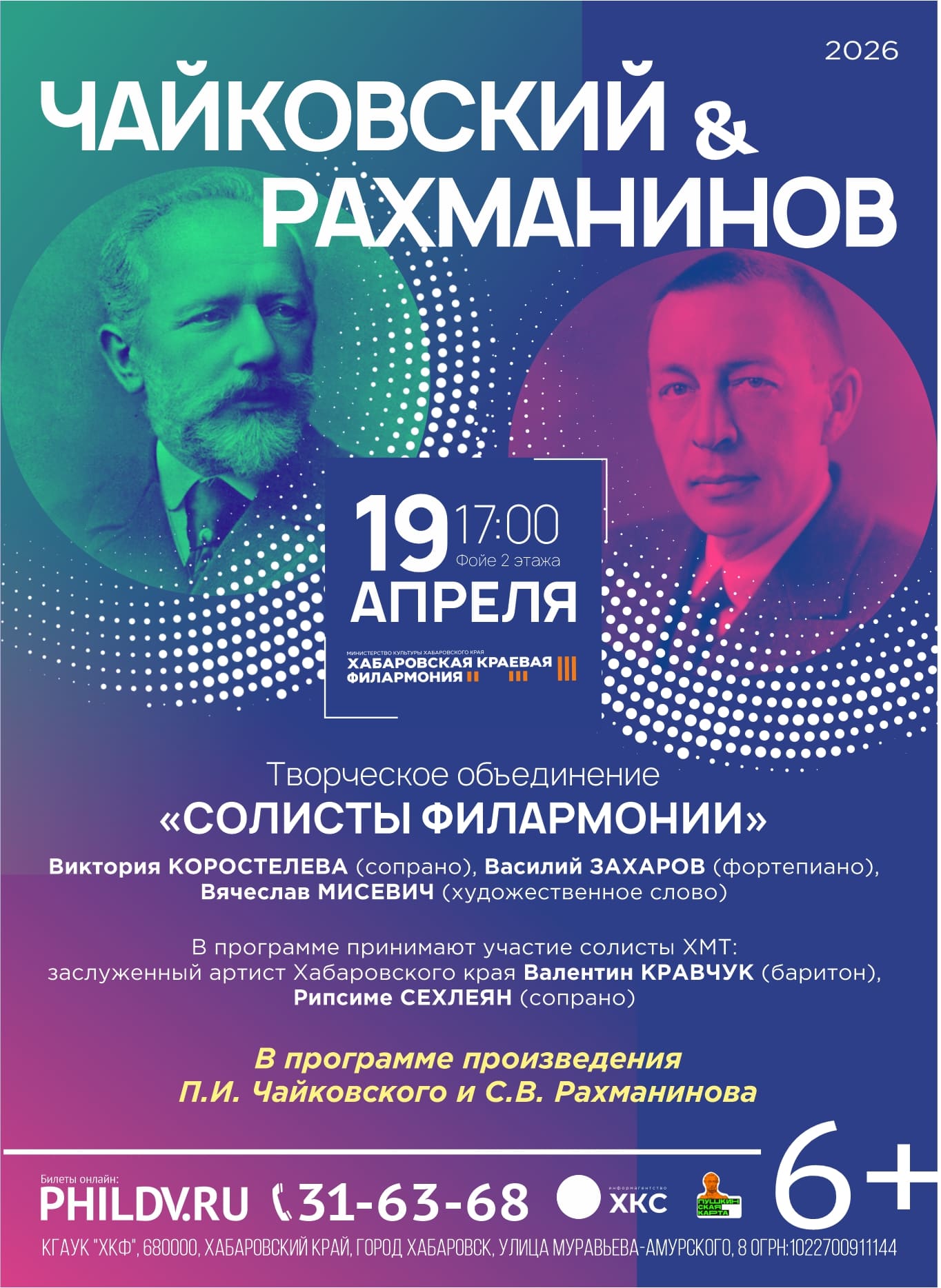 ЧАЙКОВСКИЙ & РАХМАНИНОВ