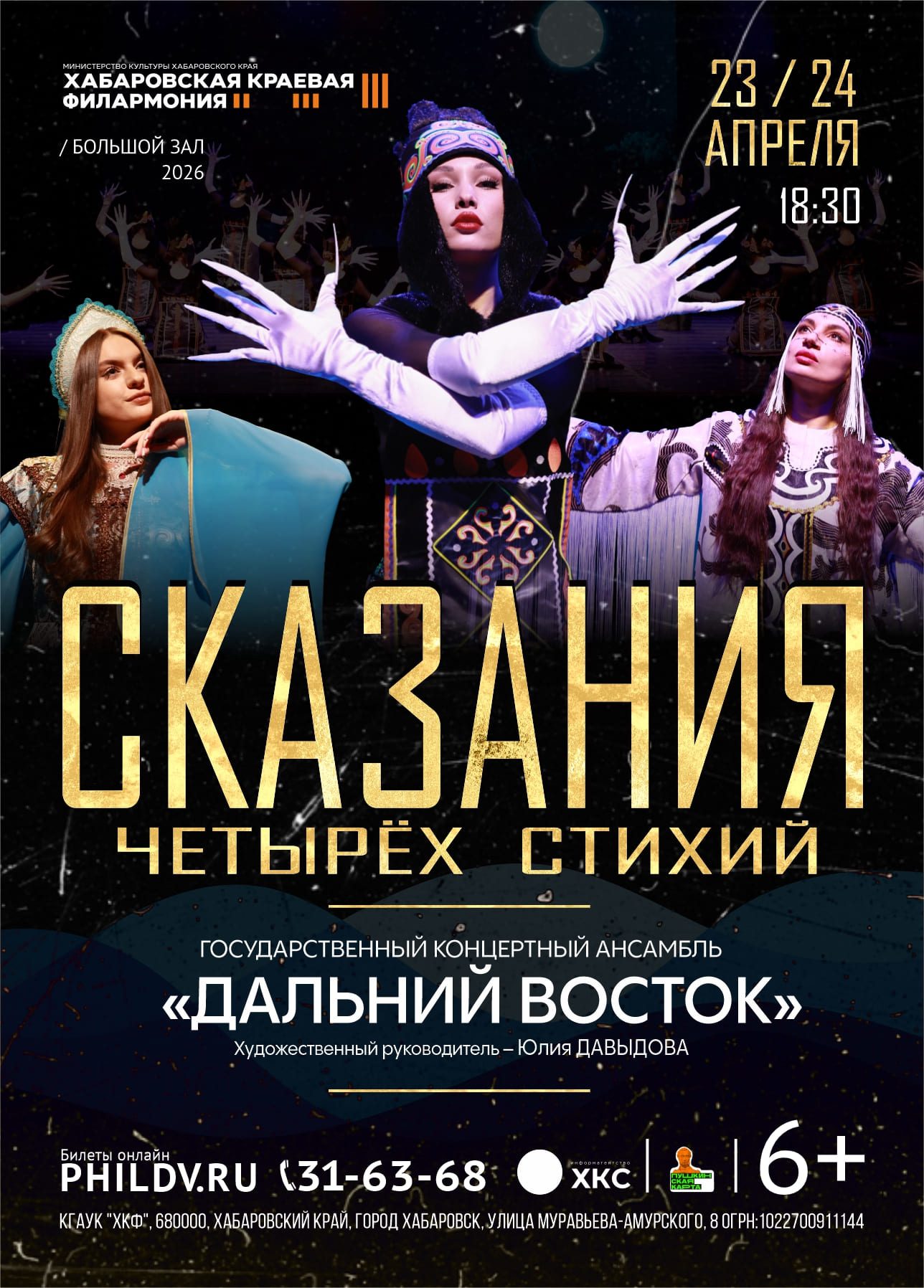 СКАЗАНИЯ ЧЕТЫРЁХ СТИХИЙ